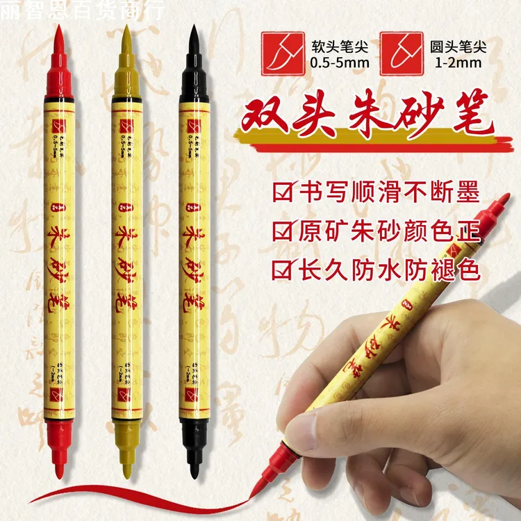 笔符画专用写字黄纸套装红色秀丽笔美术抄经软头毛笔朱砂墨液