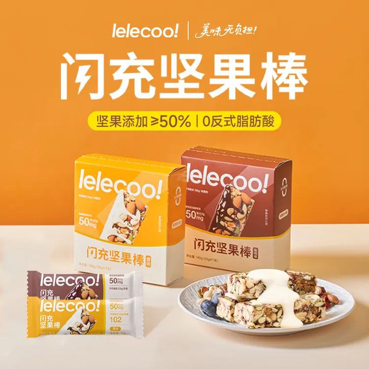 【赠定制帆布袋】lelecool乐刻坚果能量棒坚果代餐饱腹0蔗糖高蛋白