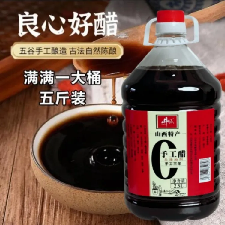 山西原浆手工醋纯粮2.5L开盖试吃纯粮手工酿造正宗家用农家粮食醋