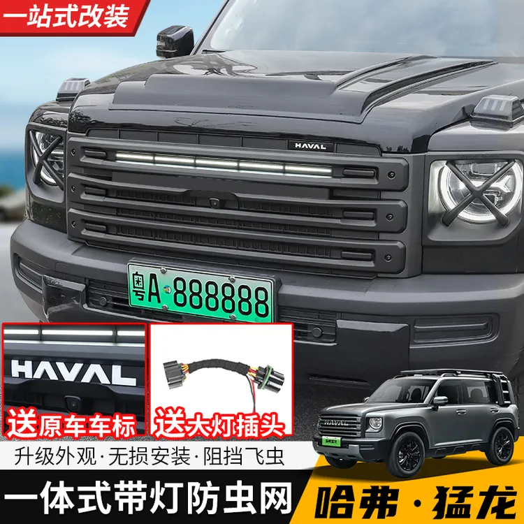 23-24款哈弗猛龙卫士款中网防虫网黑武士黑化带灯条小白灯改装饰