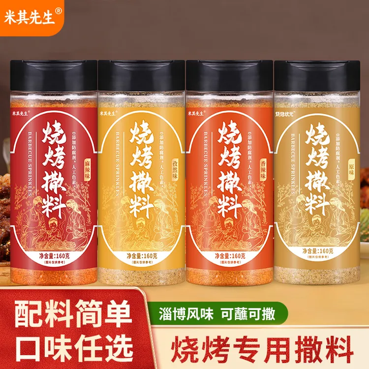 【配料干净】烧烤撒料160g淄博风味户外烧烤专用调料腌制料新疆味道