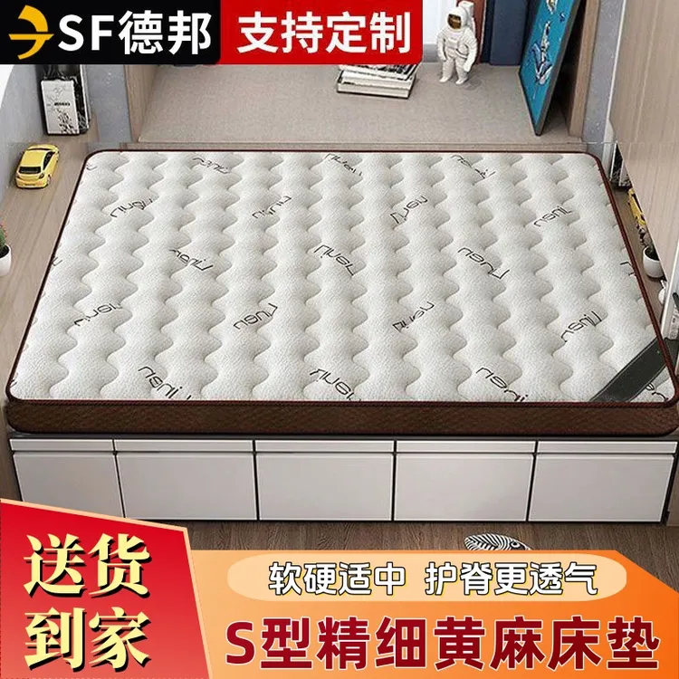 S型精细黄麻床垫儿童家用护脊乳胶榻榻米卧室榻榻米床垫子定制