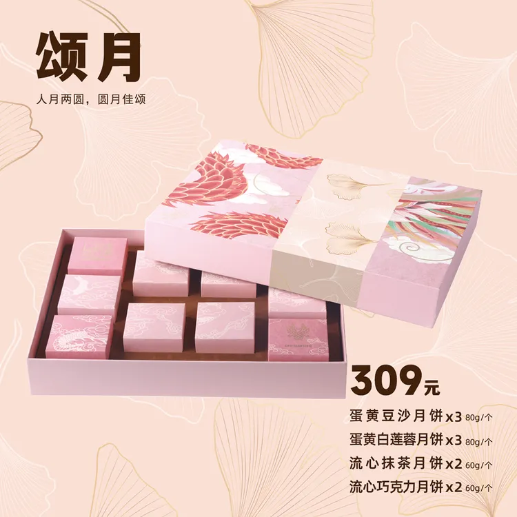 可颂坊309型颂月月饼礼盒流心抹茶巧克力月饼中秋福利月饼礼盒