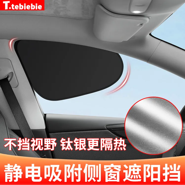 【钛银反光更隔热】汽车静电吸附侧窗遮阳挡车窗隐私遮阳帘改装配件