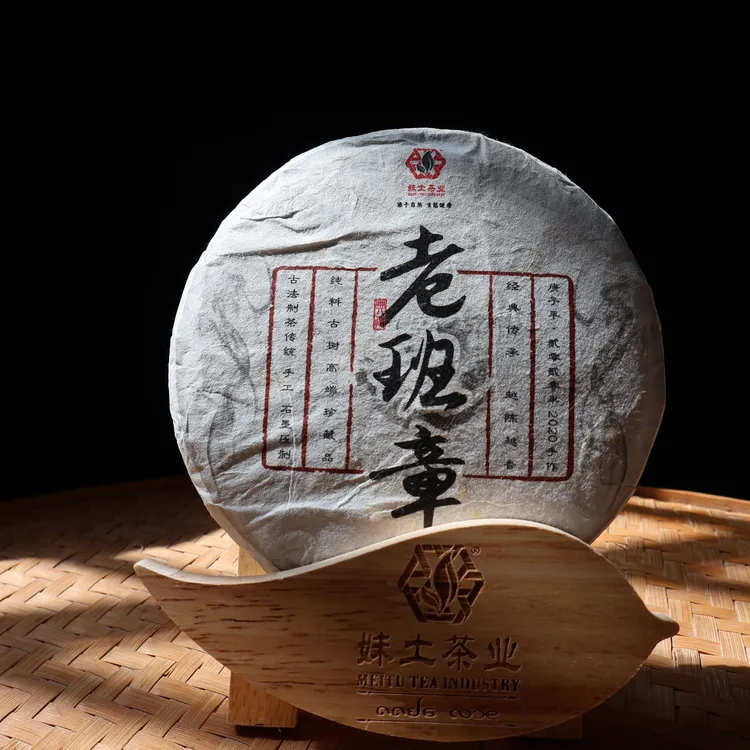 老班章 2020年 古树普洱茶 茶中精品