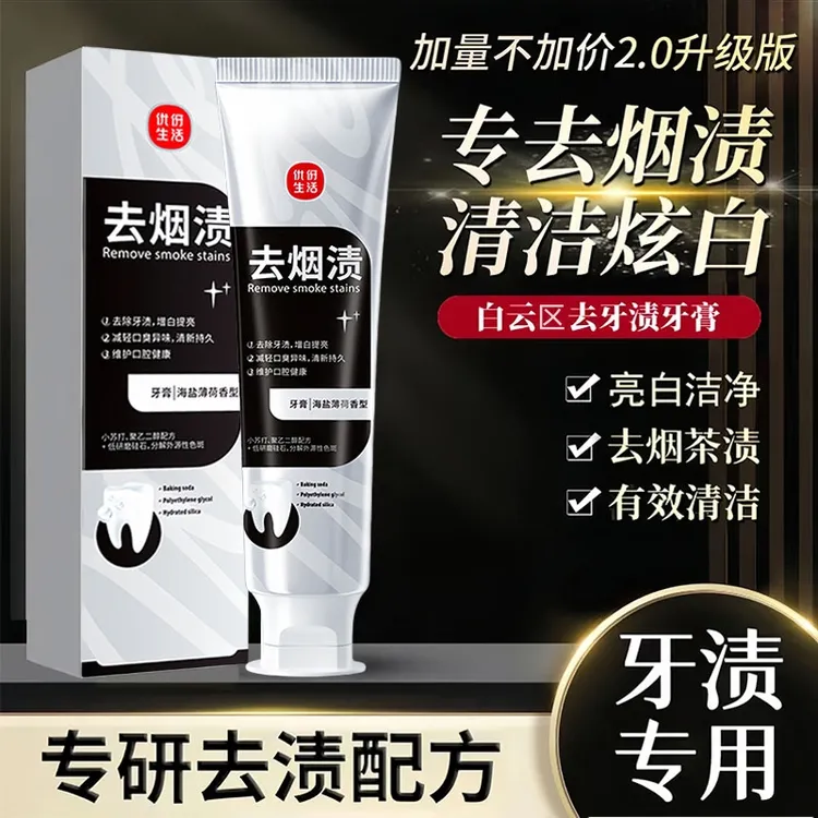 白云去牙渍牙膏去渍深层清洁炫白清新洁净牙齿持久留香男女通用