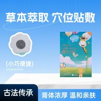 古法健长贴草本萃取舒缓