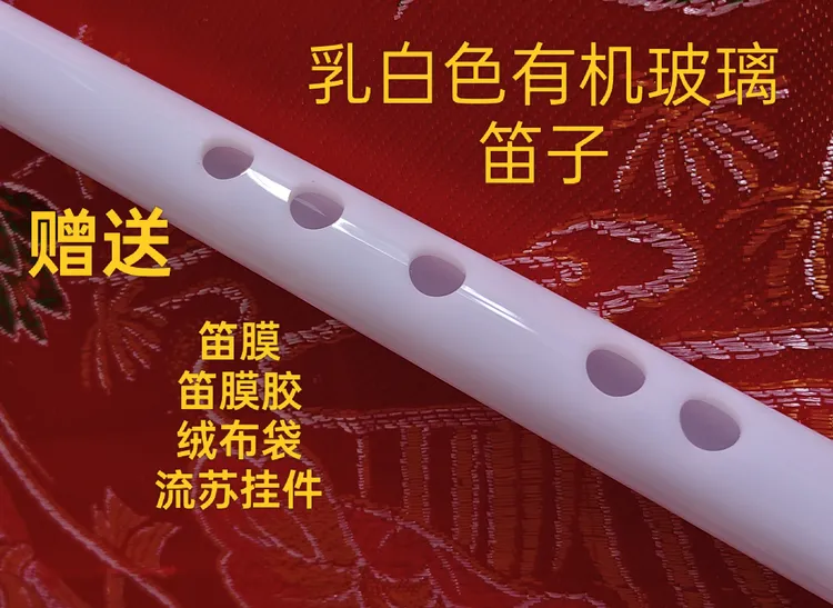 新款有机玻璃笛子仿玉笛子成人儿童初学演奏笛子防裂专业演奏笛子