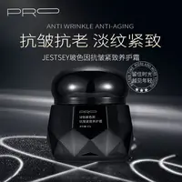 『优选Z』JESTSEy玻色因抗皱紧致养护霜