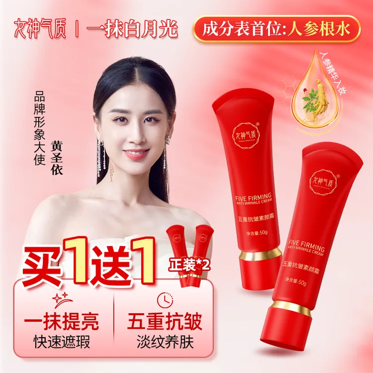 女神气质五重抗皱素颜霜 美颜素颜面霜遮瑕隔离抗皱嫩肤