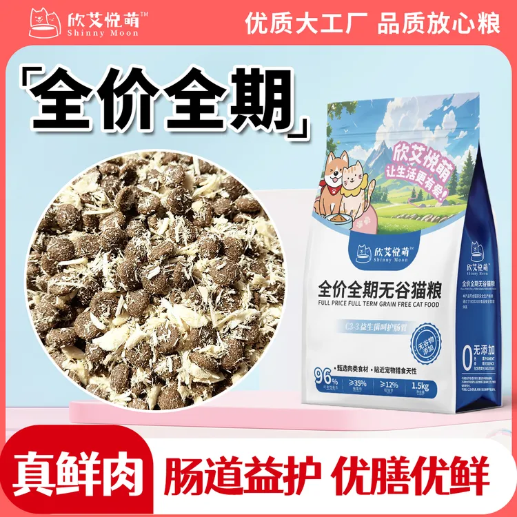 欣艾悦萌35%蛋白【全价全期无谷猫粮】宠物主食幼猫成年猫双拼主粮