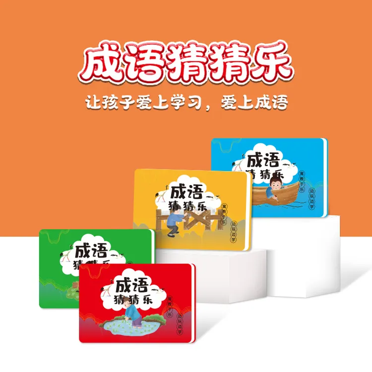SS看图猜成语游戏卡片接龙扑克牌学生益智猜猜乐卡牌玩具知识