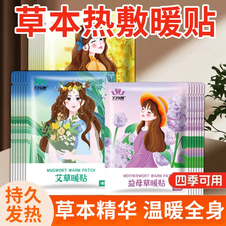 秋冬增强款暖宝宝暖腹爬山艾草关节热敷蒸汽缓劳多功能款暖宝宝贴