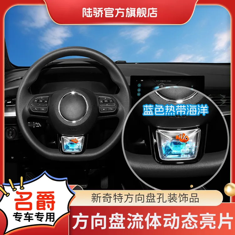 陆骄【名爵MG6/MG5/ZS】方向盘流体动态亮片专车专用车载S+高级用品