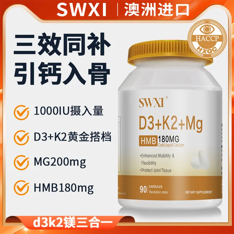 SWXI D3+K2+Mg多效合一黄金液态乳钙软胶囊 券C