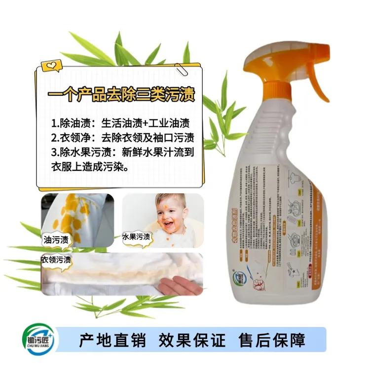 衣物多功能除渍剂一喷一搓轻松除油渍除衣领袖口白鞋污渍及水果渍