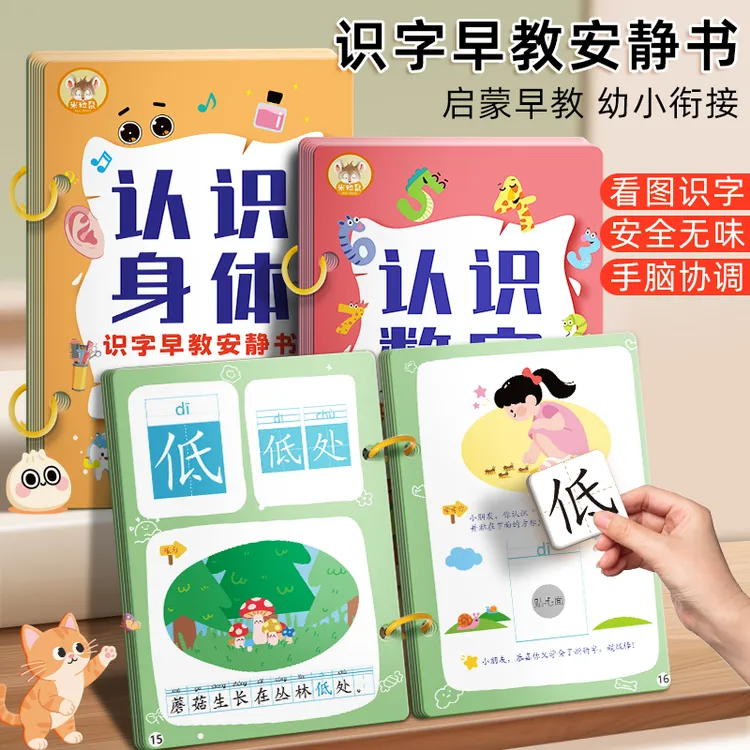 幼儿识字早教安静书启蒙手撕书认字安静书益智玩具0-3岁益智书