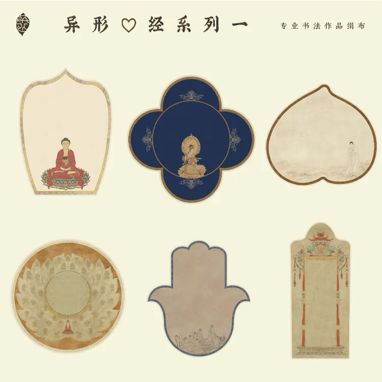 异形写经系列一手抄写经仿古微喷绢布宣纸小楷书法作品纸抄经纸