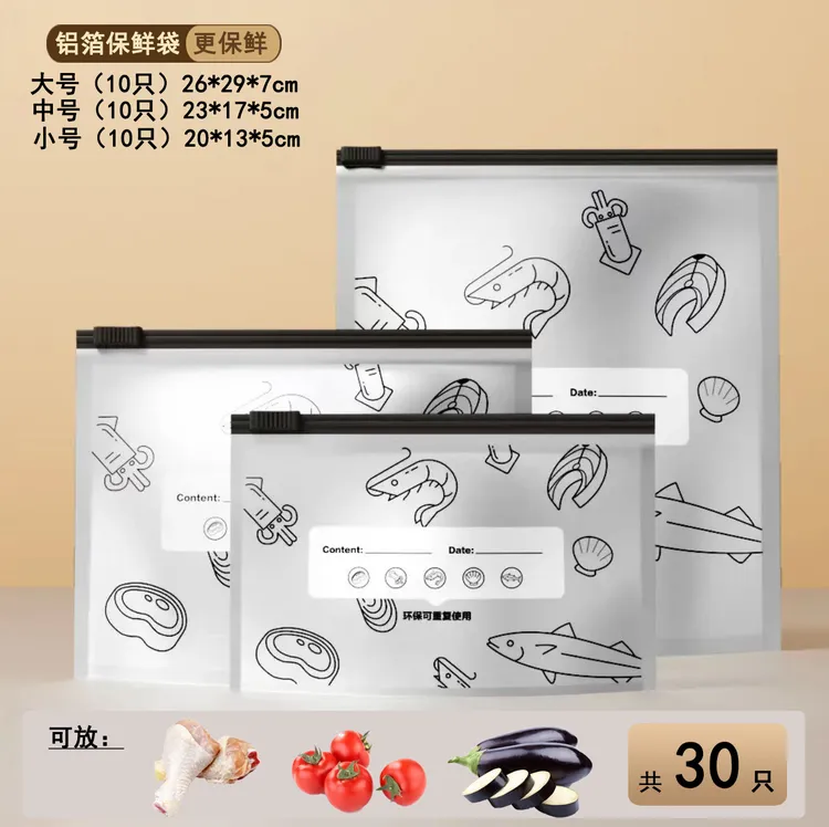 铝箔保鲜密封保鲜袋家用旅行生物冰箱冷冻专用收纳袋保鲜密封袋