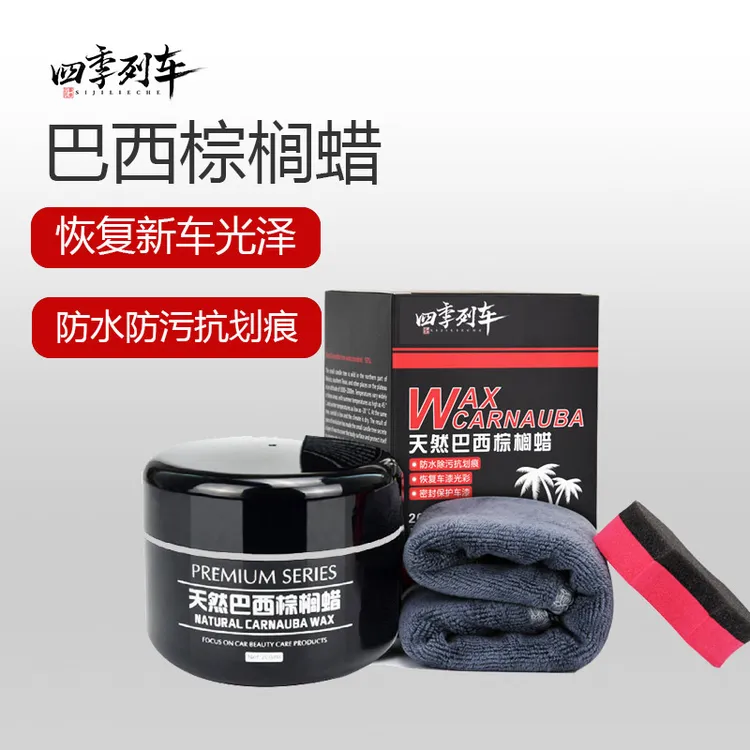 汽车巴西棕榈蜡车蜡白色黑色车专用隐形车衣养护蜡汽车划痕蜡打蜡