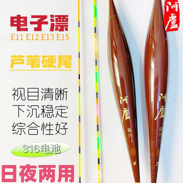 阿卢夜光漂日夜两用E11/12/13/15黑坑休闲底接口明显鲫鲤芦苇浮漂