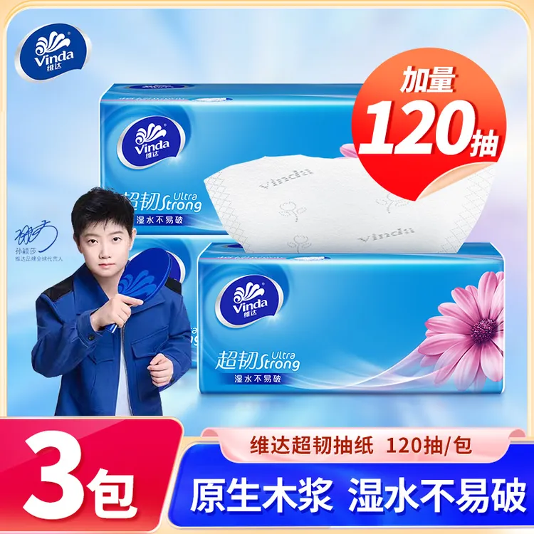 Vinda/维达家用抽纸120抽3包宿舍卫生纸餐巾纸厕所擦脸加厚手帕纸