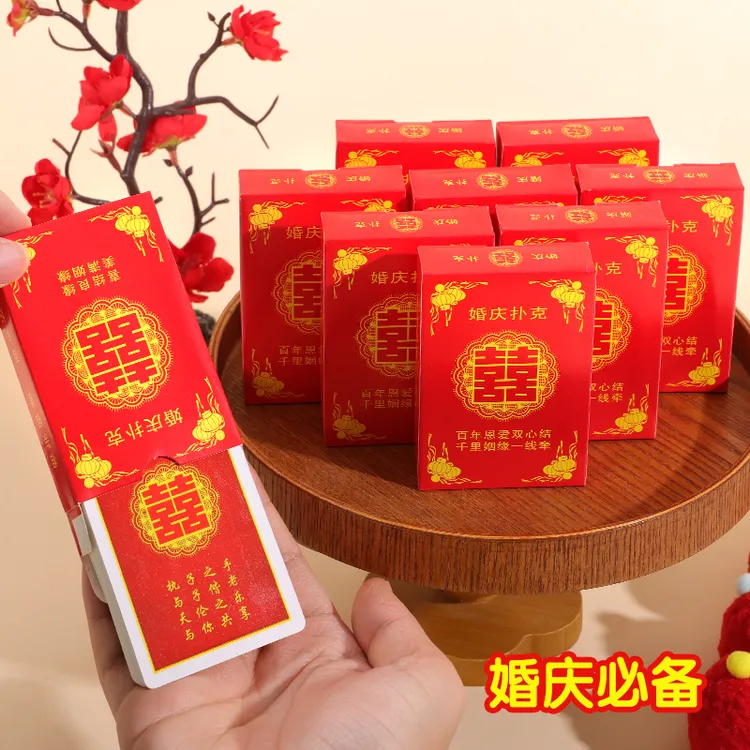 结婚宴礼喜字扑克牌囍接亲游戏道具创意喜庆纸牌新郎婚庆用品大全