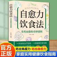 自愈力饮食法不药而愈的神奇方法来自于餐桌上的超级食物正版彩图