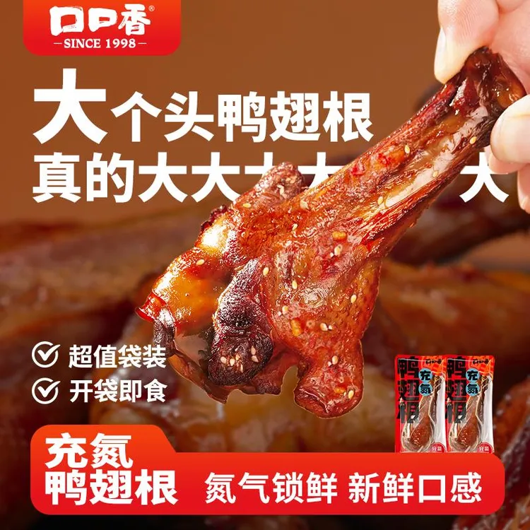 口口香深卤鸭翅根小腿卤味充氮解馋鸭肉零食