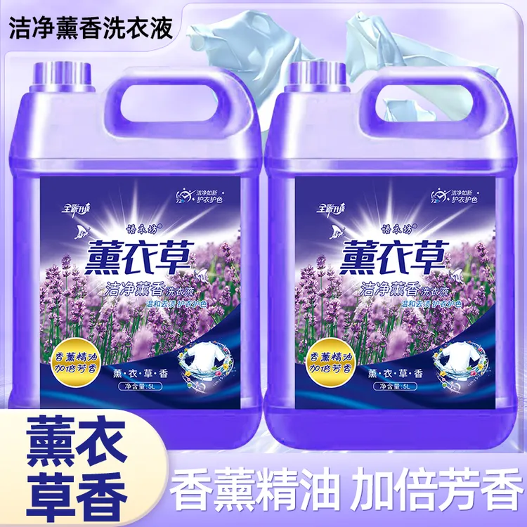 洗衣液深层洁净薰衣草香氛洗衣液持久留香护色柔顺去污去渍活力