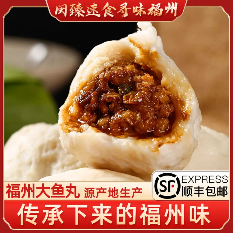 【巨型鱼丸】顺丰包邮福州特产包心带馅鱼丸古法手工新鲜鳗鱼丸