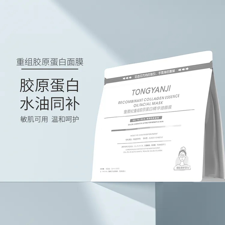 童颜纪胶原蛋白面膜抗皱紧致巨补水正品送试用装敏感肌可用