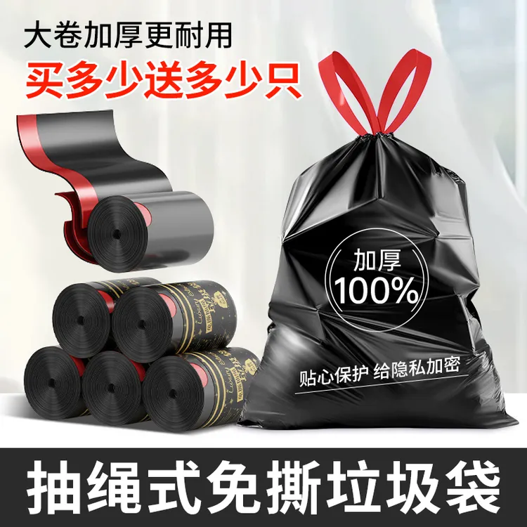 【买多少送多少】微净免撕垃圾袋加厚黑色大号宿舍专用一次性塑料袋