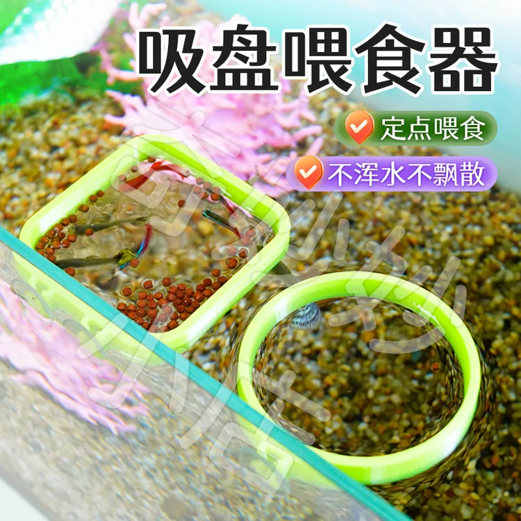 【宠大条】鱼缸吸盘喂食圈饲料投食器固定圈水族观赏鱼防飘散喂食环
