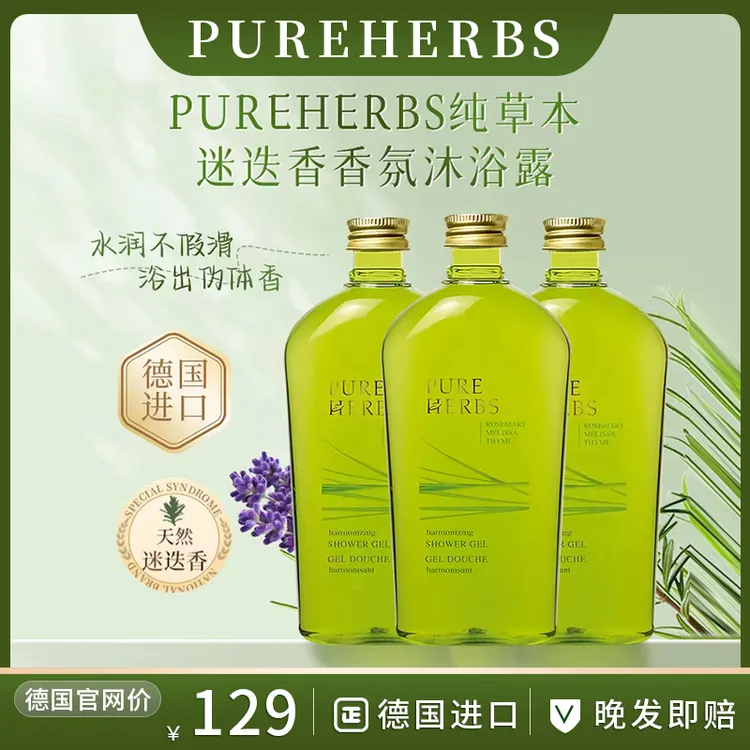 德国进口香氛沐浴露纯草本高级迷迭香沐浴露香氛持久留香
