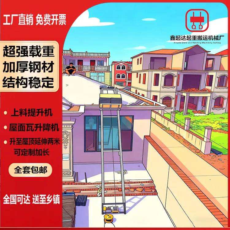 屋面瓦升降机琉璃瓦屋顶运输提升机电动简易升降爬梯220v转折延伸