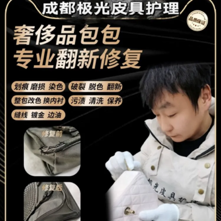 极光奢侈品包包维修翻新修复换配皮包包清洗护理边油磨损补色镀金