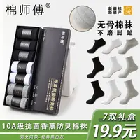 棉师傅无骨棉袜10A抗菌袜男女纯色秋款商务运动休闲