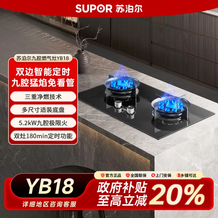 【视频同款】苏泊尔YB18定时猛火灶天然气液化气炉灶家用台嵌两用