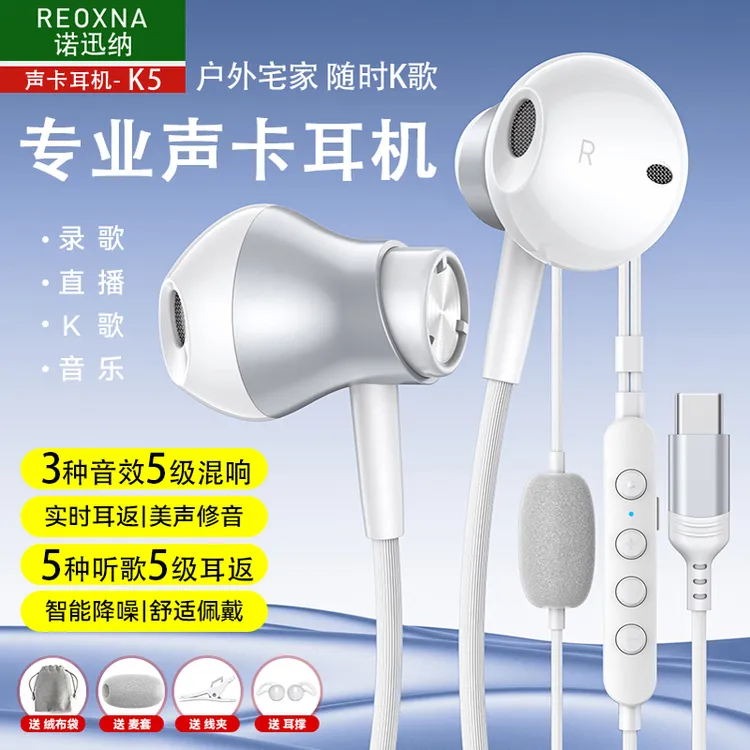 诺迅纳 K5直播K歌声卡有线耳机适用苹果华为oppo唱歌全民耳返录歌