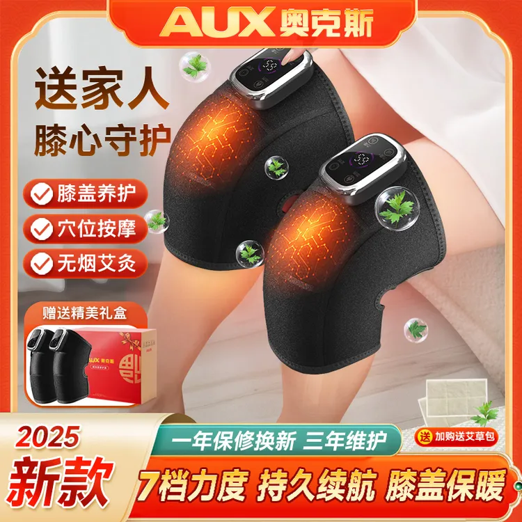 中秋礼物奥克斯膝盖电热护膝保暖按摩腿关节发热无线仪保暖护膝