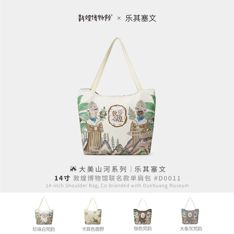 【敦煌博物馆X乐其塞文】12寸托特包 D0011