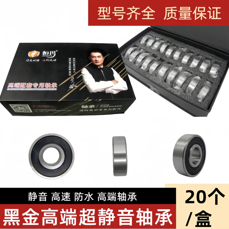 20个轴承电动车轴承620062016302轴承防水轴承耐高温轴承静音轴承
