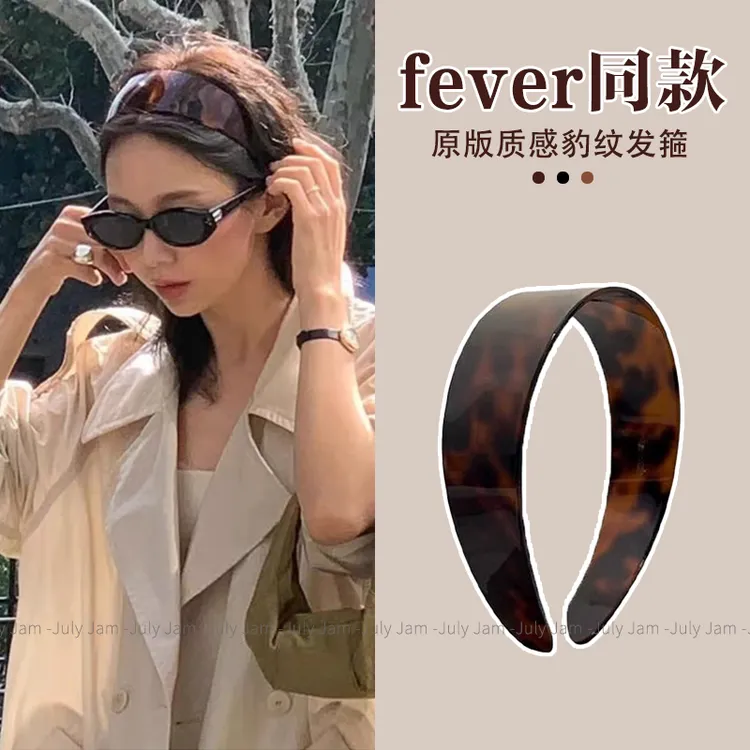 fever同款豹纹醋酸发箍新爆款秋冬ins风复古宽边头箍韩系百搭发饰