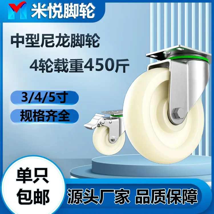 尼龙耐磨万向轮五金手推车轮刹车轮定向轮轮子大全滑轮万向轮轮子