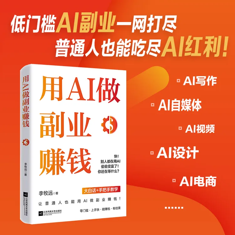 用AI做副业赚钱 大白话+手把手教学，让普通人也能用AI做副业赚钱!