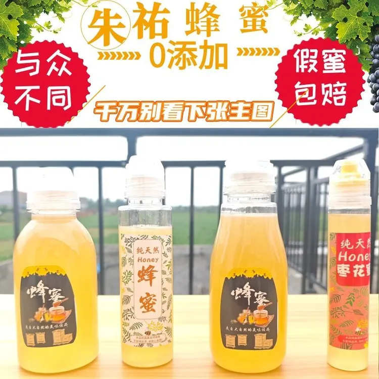 朱祐东汉历史百花洋槐枣花蜂蜜便携挤压纯正宗天然成熟瓶装蜂农家