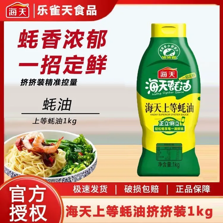 上等海天蚝油1kg挤压瓶家用炒菜勾芡拌馅烧烤火锅蘸料提鲜调味汁