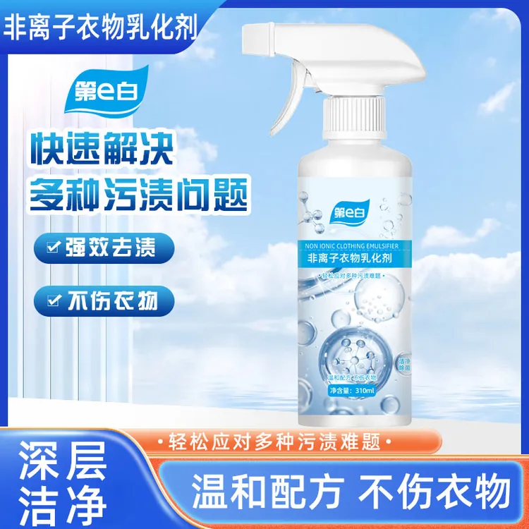 【第e白】衣物清洗剂去污家用衣物去渍去黄白衣去霉清洗剂不留痕