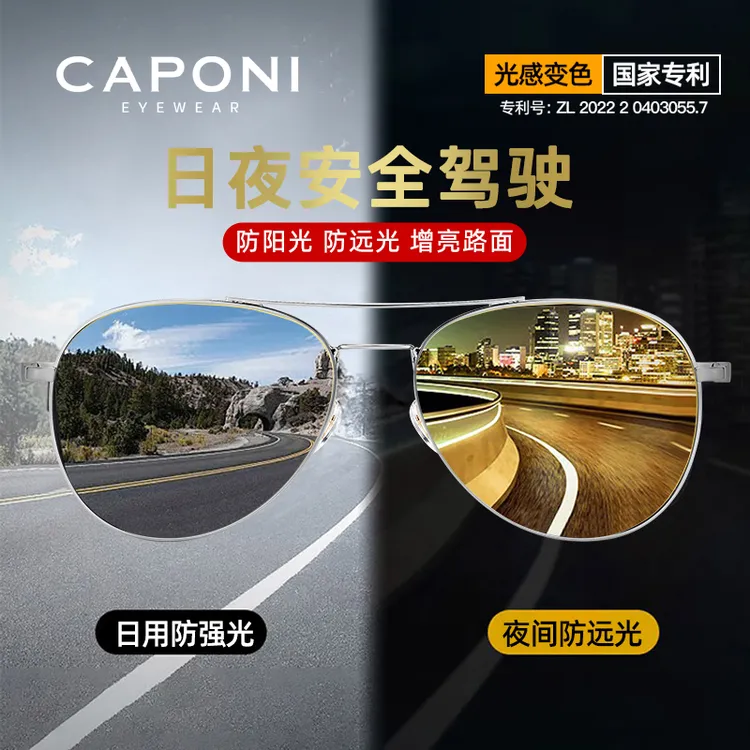 CAPONI日夜两用偏光变色夜视太阳镜男眼镜夜间驾驶防远光眩光眼睛